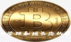  以太坊钱包选购指南：如何选择适合你的以太坊