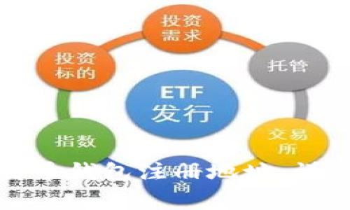 如何安全创建比特币钱包注册地址：详细指南与注意事项