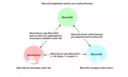区块链项目链接钱包的全面指南：如何安全高效地连接你的数字钱包