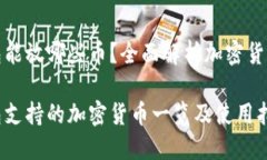 比特派钱包能放哪些币？全面解析加密货币存储