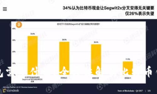 登录比特币钱包需要什么？全方位解析比特币钱包的登录过程