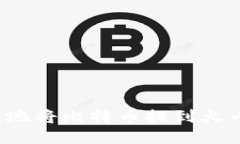 如何安全便捷地将比特币