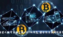 推荐几款可直接兑换USDT的