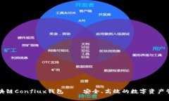 树图区块链Conflux钱包——