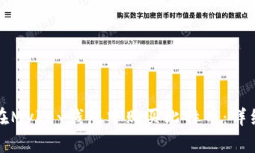 如何在Mykey钱包中购买比特币：详细指南