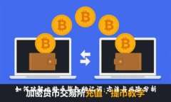 如何破解比特币钱包助记词：方法与风险分析