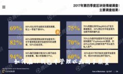 如何在TP钱包中管理以太坊