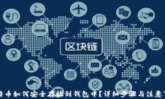 比特币如何安全存放到钱