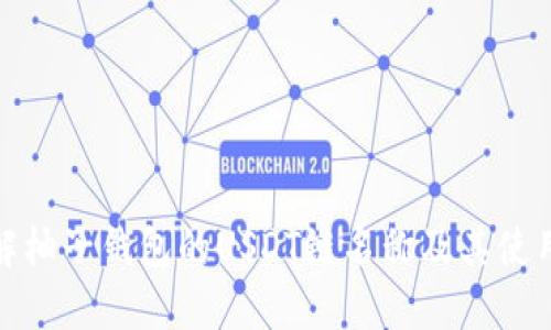 : 了解柚子钱包的USDT链名称及其使用指南
