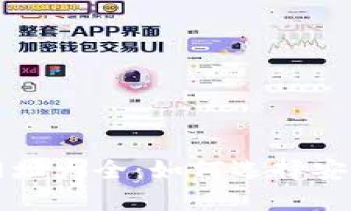 以太坊钱包网址大全：如何选择安全可靠的钱包