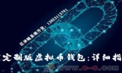 苹果用户如何下载定制版