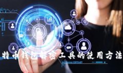 详细解析比特币钱包解密