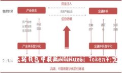  如何在以太坊钱包中提现