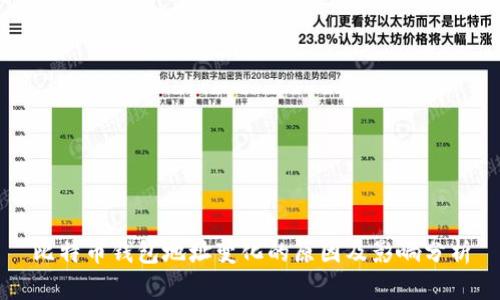 比特币钱包地址变化的原因及影响分析
