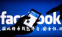 2023年最佳美国比特币钱包