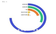 : 全面解析麦子钱包USDT使