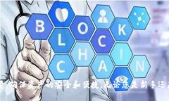   全面评测：imToken比特币