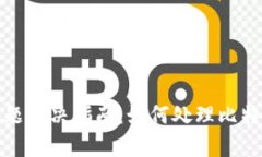 比特币钱包重复问题解决