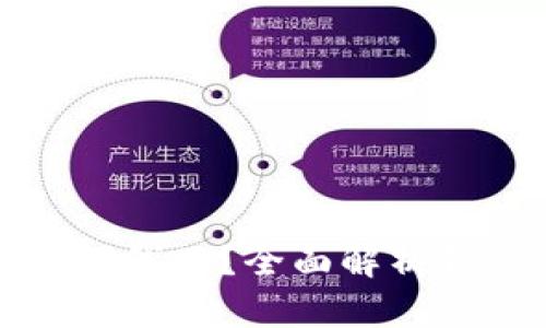 区块链钱包是不是下线了？全面解析钱包安全与使用现状