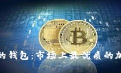 探索类似比特币的钱包：