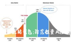 如何分辨假以太坊钱包：