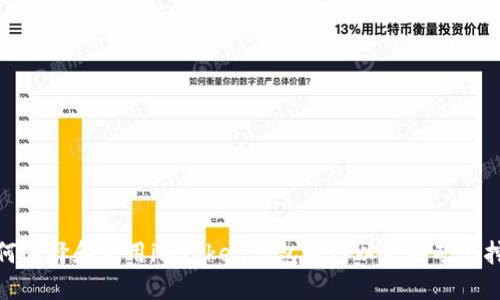 如何选择和使用imToken钱包进行以太坊矿池挖矿