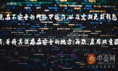    TP钱包如何使用USDT：详
