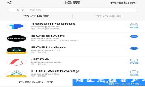 如何在TP钱包中兑换以太坊生态链资产的完整指南