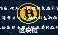 biao小狐狸钱包：全面解析