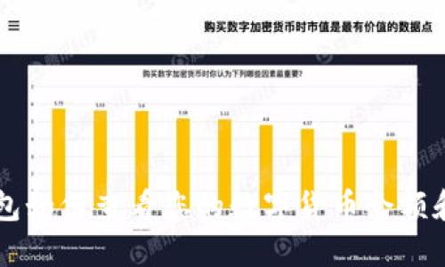 以太坊钱包如何查看您的数字货币余额和交易记录