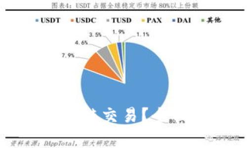 如何选择合适的钱包以便于区块链交易？全面解析区块链钱包的种类与功能