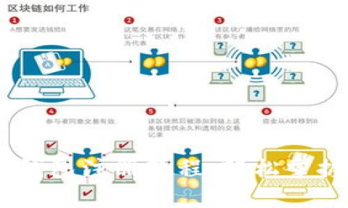 详解中国USDT钱包注册教程：轻松掌握数字货币管理