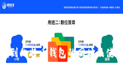如何找到比特币钱包的网址及使用指南