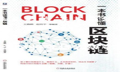   以太坊钱包币交易指南：从基础知识到进阶技巧 / 
 guanjuanci 以太坊, 钱包, 交易, 数字货币 /guanjianci 

1. 以太坊钱包币的基本概念
以太坊钱包币指的是存储在以太坊区块链上的数字资产，通常称作以太坊（ETH）或其他基于以太坊的代币（如ERC-20代币）。以太坊是一个去中心化的平台，使得开发者能够在其基础上构建和部署智能合约。用户需要一个以太坊钱包来管理自己的以太坊资产，并进行交易。

以太坊钱包的类型大致分为热钱包和冷钱包。热钱包是持续在线的，方便进行交易，但安全性相对较低；冷钱包则分离于网络，安全性高，但不便于频繁交易。理解这两种钱包的特性，可以帮助用户选择适合自己的钱包类型。

2. 创建以太坊钱包的步骤
要交易以太坊钱包币，首先需要创建一个以太坊钱包。这里有几个步骤：
ol
li选择钱包服务：用户可以选择不同的钱包提供商，如MetaMask、MyEtherWallet、Trust Wallet等。/li
li注册账户：通过提供电子邮件地址和密码来创建一个新账户。有些钱包还提供助记词或私钥的生成功能。/li
li安全设置：启用双重验证（2FA）等安全措施，以保护账户安全。/li
li备份钱包：将助记词、私钥保存到安全地方，避免丢失资金。/li
/ol

创建完钱包后，用户就可以开始往钱包中充值以太坊或者其他代币，进而进行交易。

3. 以太坊币的交易流程
以太坊币的交易相对简单，但对于初学者来说，了解整个流程还是非常重要的。以下是以太坊交易的基本流程：
ol
li选择交易所：选择一个支持以太坊交易的数字货币交易所，如Binance、Coinbase等。/li
li创建交易账户：在交易所网站上注册账户，完成身份验证过程。/li
li充值资金：将以太坊或其他交易对的币充值到交易所账户。/li
li下单交易：选择你想要交易的币种，设置交易参数，例如买入价或卖出价，然后提交订单。/li
li提取资金：完成交易后，可以将获利提现至自己的以太坊钱包中。/li
/ol

整个交易过程中，用户需要注意市场行情和价格波动，合理安排交易策略。

4. 常见的以太坊交易策略
交易以太坊不仅仅是简单的买入和卖出，用户还可以采用多种策略以提高交易的成功率：
ul
li日内交易（Day Trading）：根据市场短期波动进行频繁交易，通常在一天之内完成所有操作，适合高风险偏好者。/li
li长线投资（HODL）：在低谷期买入，以期在价格上涨时卖出，通常需要更强的市场分析能力。/li
li套利交易：利用不同交易所间的价格差异，实现风险较低的收益。/li
li定投策略：在固定时间间隔内，定额购买以太坊，平摊投资成本，适合不想频繁交易的投资者。/li
/ul

每种策略都有其优劣势，用户应结合自己的风险承受能力和市场情况选择适合的策略。

5. 以太坊交易的风险及注意事项
虽然以太坊交易提供了高回报的机会，但同样伴随较高的风险。用户需了解以下几项注意事项：
ul
li市场波动性：以太坊价格波动较大，交易者需时刻关注市场动态，合理安排入场和出场。/li
li安全问题：选择有良好声誉的交易所和钱包，确保账户安全，避免因被盗失去资金。/li
li技术风险：由于区块链技术本身具有一定复杂性，用户需对自己进行充分了解，避免因技术知识不足而导致错误决策。/li
li法律风险：不同国家对数字货币的监管政策可能不同，用户需了解自己所在地的法律法规，避免法律问题。/li
/ul

可能相关的问题

h41. 如何选择安全的以太坊钱包？/h4
选择安全的以太坊钱包时，用户可以考虑以下几个因素：
ol
li声誉与用户评价：选择知名度高、用户评价良好的钱包。可以在相关论坛、社交媒体上查找评论和反馈。/li
li安全性：强烈建议选择支持双重身份验证和加密存储钱包私钥的服务。/li
li多种资产支持：很多用户希望在单一钱包中管理多种数字资产，因此，支持多币种的钱包更受欢迎。/li
li界面友好：易于使用的界面可降低用户的操作错误，特别是对于初学者。/li
/ol

通过综合考虑以上因素，用户可以选择到更加安全、适合自身需求的钱包。

h42. 以太坊的交易手续费如何计算？/h4
以太坊的交易手续费（又称为“Gas费”）是基于网络的使用情况设定的。每进行一笔交易，需要消耗一定的Gas，而每个操作消耗的Gas不同，费率也是不断波动的。用户在发起交易时，可以自行设置Gas的上限，通常，Gas的计算公式为：
交易费用（ETH）= Gas使用量 × Gas价格
Gas使用量因不同操作而异，而Gas价格则受到网络拥堵情况的影响。在网络高峰期，Gas价格会显著上涨，交易者需要根据网络情况灵活调整。

h43. 如何判断以太坊价格走势？/h4
判断以太坊价格走势的方法有两种：技术分析和基本面分析。技术分析通常基于历史价格和成交量数据，利用图表模型来预测未来走势。基本面分析则主要侧重于考察生态系统内的技术进展、团队动态及市场需求变化等因素。
开展这些分析的工具有很多，用户可以使用交易所自带的分析工具或下载相关应用进行分析。

h44. 投资以太坊有哪些潜在的收益与风险？/h4
投资以太坊的潜在收益包括价格上涨带来的资本增值，参与以太坊项目的收益分配，以及通过质押获得的奖励。但同时，用户也需警惕市场波动带来的风险。以太坊生态中的各种项目也可能因技术原因或监管政策遭遇风险，用户需做好相应的风险评估和控制。

总结来说，以太坊是一个充满机遇但同样伴随风险的领域，了解交易流程和市场动态将为投资者提供更好的决策支持。