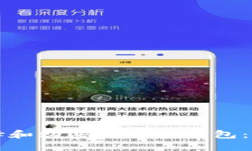 如何选择和购买比特币钱包：新手指南