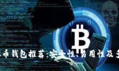 2023年最佳虚拟币钱包推荐