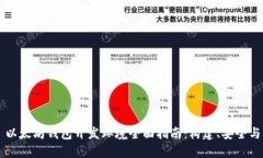 以太坊钱包开发环境全面
