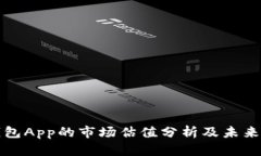 以太坊钱包App的市场估值