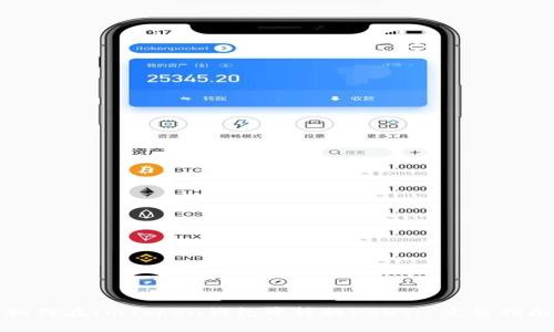 如何在ImToken钱包中转换USDT: 完整指南