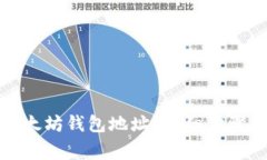 如何更换以太坊钱包地址