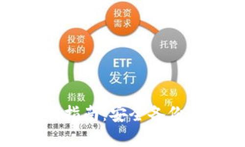 比特币钱包复制指南：安全备份与恢复的重要性