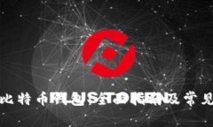 如何获得比特币钱包：全