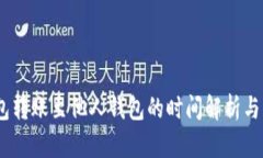 USDT钱包转账至他人钱包的