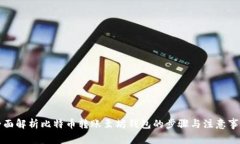 全面解析比特币转账至坊