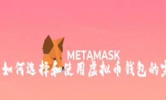 iOS用户如何选择和使用虚
