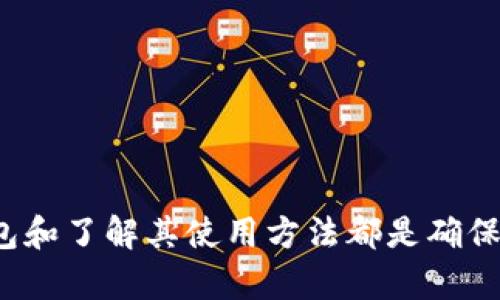   比特币现金钱包的使用指南：最安全、最便捷的选择 / 
 guanjianci 比特币现金, 钱包, 加密货币, 数字资产 /guanjianci 

什么是比特币现金钱包？
比特币现金钱包是一种数字钱包，用于存储和管理比特币现金（Bitcoin Cash, BCH）这种加密货币。比特币现金于2017年从比特币分叉而来，其设计初衷是为了提供更快的交易确认时间和更低的交易费用。
比特币现金钱包可以是软件钱包、硬件钱包或纸钱包。每种类型的钱包在安全性、便捷性和用户体验方面都有所不同。了解这些不同类型的比特币现金钱包，可以帮助用户做出明智的决策，以满足他们的需求。

比特币现金钱包的种类
比特币现金钱包主要可以分为以下几种类型：
ul
    listrong软件钱包：/strong这是最常见的一种钱包类型，可以在手机或电脑上使用。软件钱包又可以分为在线钱包和桌面钱包。在线钱包通常比较方便，但安全性相对较低，因为用户的私钥可能会面临网络攻击的风险。桌面钱包相比之下更为安全，因为所有数据存储在本地，但需要用户定期备份。/li
    listrong硬件钱包：/strong硬件钱包是一种专用设备，可以离线存储私钥，是目前被认为最安全的存储方式。虽然初期投资较高，但其提供的安全性远高于软件钱包，特别适合长时间持有比特币现金的大额用户。/li
    listrong纸钱包：/strong这是一种将比特币现金的公钥和私钥打印在纸上的方法。尽管纸钱包不会受到网络攻击的威胁，但其弊端是容易损坏丢失，因此需要妥善保管。/li
/ul

如何选择合适的比特币现金钱包？
选择一个合适的比特币现金钱包需要考虑多个因素：
ul
    listrong安全性：/strong钱包的安全性是最重要的考虑因素之一。如果钱包不够安全，用户的数字资产可能会面临被盗的风险。硬件钱包通常提供了最高的安全性，而软件钱包则需确保能保持最新的安全更新。/li
    listrong便捷性：/strong用户在选择钱包时还应考虑其使用的便捷性。例如，如果用户频繁进行交易，在线钱包或手机钱包可能是更好的选择；如果是长期投资，硬件钱包则更为适合。/li
    listrong费用：/strong不同的钱包可能会收取不同的费用，尤其是在进行交易时。选择一个低费用的钱包可以帮助用户节省支出。/li
    listrong客户支持：/strong良好的客户支持可以帮助用户在遇到问题时及时解决，有助于提升用户体验。/li
/ul

比特币现金钱包的安全性
安全性是选择比特币现金钱包时最应优先考虑的因素。以下是一些提高钱包安全性的建议：
ul
    listrong使用硬件钱包：/strong如前所述，硬件钱包在安全性方面是最为突出的。在在线交易频繁的环境中，使用硬件钱包可以大大降低资金被盗的风险。/li
    listrong启用两步验证：/strong许多软件钱包提供两步验证功能，通过手机接收验证代码，可以有效防止未授权访问。/li
    listrong定期备份：/strong用户要定期备份他们的钱包，确保在设备丢失或损坏时，可以恢复资产。/li
    listrong保持软件更新：/strong对于软件钱包，确保保持最新版本可以避免潜在的安全漏洞。/li
/ul

关于比特币现金的钱包常见问题

h41. 使用比特币现金钱包是否安全？/h4
使用比特币现金钱包的安全性与多种因素有关，其中最关键的是钱包的类型和用户的使用习惯。在使用任何加密货币钱包时，用户都应意识到加密货币交易的不可逆性，资产一旦被转出，无法找回。
硬件钱包被广泛认为是最安全的选择，因为它们可以在离线状态下存储私钥，有效防止黑客攻击。使用硬件钱包时，用户要妥善保管设备，防止物理损坏或丢失。
对于软件钱包，用户应选择知名度较高、评价良好的钱包，并且开启二次验证等安全设置。此外，定期备份钱包数据、选择强密码以及保持软件更新，都是加强安全性的重要措施。

h42. 比特币现金钱包如何使用？/h4
使用比特币现金钱包的步骤相对简单，通常分为以下几个步骤：
ol
    li选择钱包类型：根据个人需求选择合适的比特币现金钱包。如果是新手，可以选择简单易用的手机钱包；如果是长时间投资，硬件钱包更加适合。/li
    li下载或购买钱包：根据选择下载相应的软件钱包，或购买硬件钱包。确保从官方渠道下载，避免下载到恶意软件。/li
    li设置钱包：安装软件后，会引导用户创建新钱包，过程包括设置密码和备份私钥。确保备份并将其存放在安全的地点。/li
    li进行存款或购买：用户可以通过交易所购买比特币现金，或通过其他用户进行交易，购买后将资金存入钱包。/li
    li进行交易：当用户需要使用比特币现金时，可以通过钱包发起交易，输入接收者的地址和交易金额，即可完成付款。/li
/ol

h43. 比特币现金钱包的特点是什么？/h4
比特币现金钱包的主要特点包括：
ul
    listrong跨平台支持：/strong大部分软件钱包可在多个平台上使用，包括 Android、iOS、Windows 和 macOS，提供用户灵活性。/li
    listrong交易费用低：/strong比特币现金在交易时的费用通常低于其他加密货币，大幅降低了用户的交易成本。/li
    listrong快速交易确认：/strong比特币现金的区块时间通常在 10 分钟左右，相比其他加密资产，交易确认速度更快。/li
    listrong社区支持：/strong比特币现金背后拥有活跃的开发者和用户社区，用户在遇到问题时可以迅速寻求帮助。/li
/ul

h44. 如何备份比特币现金钱包？/h4
备份比特币现金钱包是保护资产的重要环节，通常需要备份私钥或助记词。以下是备份的具体步骤：
ol
    li使用钱包软件提供的备份功能，生成助记词，并记下这些词语。/li
    li确保在安全的地方存放备份，避免被他人获取或丢失。/li
    li如果使用硬件钱包，确保将设备和恢复短语分别保管，防止因物理损坏造成资产损失。/li
    li定期测试备份是否有效，确保能在需要时恢复钱包。/li
/ol
通过以上信息，相信你已经对比特币现金钱包有了深入的了解。无论你是刚入门的新手，还是对加密货币有所了解的用户，选择合适的钱包和了解其使用方法都是确保你在数字资产管理方面顺利进行的重要环节。