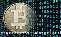  如何安全登录自己的比特