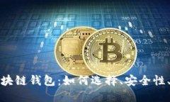 去中心化数字区块链钱包