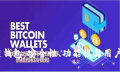 2023年潜力区块链钱包：安