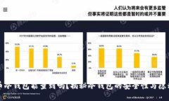 比特币冷钱包能查到吗？